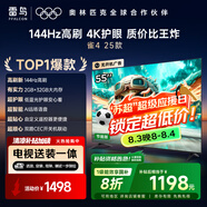 TCL電視雷鳥(niǎo) 【固定掛架送裝一體】雀4 25款 55英寸 144Hz高刷 2+32GB 智能超薄平板電視機55F270C-JN