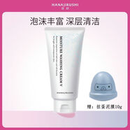 花?。℉ANAJIRUSHI）洗面奶深層清潔氨基酸補水保濕控油美白溫和敏感肌潔面乳 150ml 維他命亮膚潔面乳150g