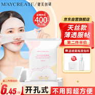 健美創(chuàng)研（M'AYCREATE）彈力濕敷棉200片 可拉伸化妝棉 省水卸妝敷臉專用面膜紙薄款男女
