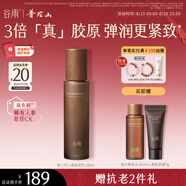 谷雨第三代山參膠原乳100ml 抗皺緊致修護保濕滋潤乳液七夕禮物