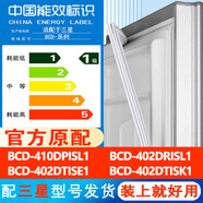 三星BCD 410DPISL1 402DRISL1 402DTISE1 402DTISK1冰箱門(mén)密封條 BCD-402DTISK1[中二門(mén)封條]