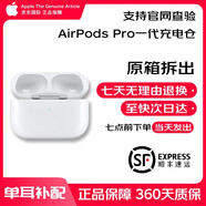 APPLEAirPods2 pro1代3/4代單只丟失補(bǔ)配Pro1代左右單耳機(jī)充電倉(cāng)藍(lán)牙 AirPods Pro一代充電倉(cāng) 全新品質(zhì) 現(xiàn)貨速發(fā)