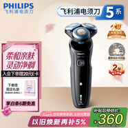 飛利浦（PHILIPS）電動剃須刀親膚經(jīng)典5系 閃電系列智能刮胡刀 生日禮物 七夕情人節(jié)禮物送老公送男友