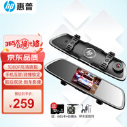 惠普（HP）行車(chē)記錄儀 F735后視鏡高清夜視停車(chē)監控 免安裝前后雙錄倒車(chē)影像 【4.3寸屏】雙錄64G版+停車(chē)監控線(xiàn)