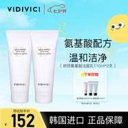 VIDIVICI氨基酸洗面奶110ml*2支溫和清潔潔面乳男女可用七夕禮物