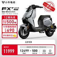 小牛電動(dòng)【2025新品北京專享】FXT Ultra版新國(guó)標(biāo)電動(dòng)自行車 智能鋰電 兩輪電動(dòng)車 雙通道ABS電動(dòng)車 到店自提