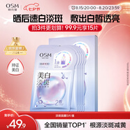 歐詩漫（OSM）珍珠曬后美白面膜金榜補(bǔ)水保濕淡斑痘印去黃提亮男女5片/盒