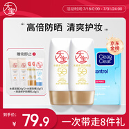 大寶水感多效防曬露50g*2 SPF50+高倍防曬霜吸油藍膜60片護膚品