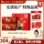 八馬茶業(yè) 福建安溪鐵觀音 烏龍茶 送禮茶葉 禮盒裝 【吉祥如意】清香型-392g