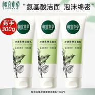 相宜本草洗面奶凈澈柔嫩氨基酸泡沫清潔四倍蠶絲潔面乳深層清潔毛孔 100g*3支