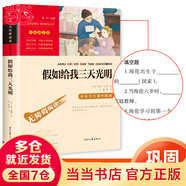 【套裝單本可選】當(dāng)當(dāng) 快樂讀書吧六年級(jí)上下冊(cè) 寶葫蘆的秘密 童年 假如給我三天光明 呼蘭河傳 中小學(xué)生推薦課外閱讀書籍指導(dǎo)叢書 無障礙閱讀 彩插勵(lì)志版 假如給我三天光明