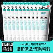 吾諾（UNO）日本男士洗面奶控油保濕磨砂去黑頭角質(zhì)清爽潔面乳 滋潤(rùn)保濕130g 10支