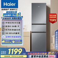 海爾（Haier）217升三門宿舍租房家用小冰箱小型抗菌凈味風冷無霜一級能效節(jié)能BCD-217WGHC3E9S9家電國家補貼20%