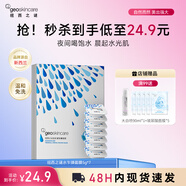 紐西之謎（geoskincare） 睡眠面膜涂抹式修護凍膜 水乍彈免洗清潔面膜男女通用七夕禮物 【補水保濕】溫泉水凍膜5g*7