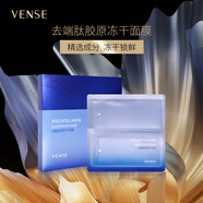 唯恩詩(shī)（VENSE）唯恩詩(shī)去端肽膠原凍干面膜 補水玻尿酸精華溶液面膜 去端肽凍干面膜盒裝（5片/盒）