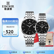 依波（EBOHR）手表 大師系列黑面石英男女情侶對(duì)表禮盒50290413/0420節(jié)日禮物