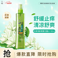 六神【止癢噴霧】花漾清新花露水180ml*1(爽膚 舒緩消暑祛味戶(hù)外)