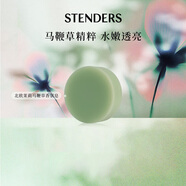 施丹蘭（STENDERS）北歐茉莉馬鞭草手工皂沐浴潔面進口皂100g 男女友禮物