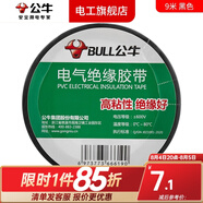 公牛電工膠布電氣絕緣電工膠帶汽修家裝PVC防水膠布18米六色可選 9米黑色膠帶
