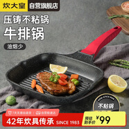 炊大皇 平底鍋煎鍋 麥飯石色條棱紋不粘鍋牛排扒盤24cm 電磁爐通用 J24E