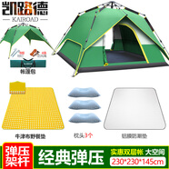 凱路德（KAIROAD）帳篷戶外4-6人雙層加大全自動(dòng)速開(kāi)野外露營(yíng)防雨過(guò)夜遮陽(yáng)防曬套裝 彈壓-超值推薦套餐