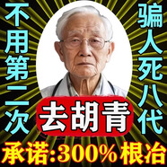 蘭妍植胡青去除胡子黑印淡化胡茬絡(luò)腮胡唇永久去 根不再生長男士脫毛膏 淡化胡青膏 一瓶【脫毛專用】