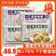 福州肉燕180g*2包+福州手工魚餃180g*2包 純手工制速食早餐面點