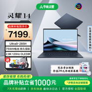 華碩靈耀14 酷睿Ultra7  Ultra9 2.8K 120Hz OLED高顏值A(chǔ)I超輕薄商務(wù)辦公14英寸筆記本電腦 【靈耀2025】夜空藍(lán)/Ultra9-285H 32G內(nèi)存+1T高速固態(tài)