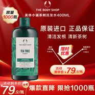 美體小鋪（The Body Shop）茶樹洗發(fā)水400ml蓬松控油 清爽潔凈洗頭膏