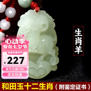 普生祥 和田白玉十二生肖吊墜男女情侶和田玉牌玉佩吊墜七夕情人節(jié)禮物 生肖羊 和田玉生肖吊墜，配證書