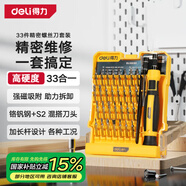 得力（deli）多功能精密螺絲批維修電腦拆機(jī)工具螺絲批組套螺絲批33件起子套裝