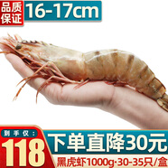 首鮮道黑虎蝦超大蝦類(lèi)大蝦生凍老虎蝦對蝦鮮蝦海蝦生鮮 蝦類(lèi) 30-35只/盒 1kg(凈重)  家庭款