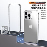 彩畫(huà)家 適用蘋(píng)果12ProMax邊框手機殼5G鋁合金金屬防摔iPhone12promax散熱超薄保護套高級感男女款海馬扣 【流光銀#鏡頭蓋】單邊框殼#獨特卡扣鋁合金屬 蘋(píng)果12ProMax