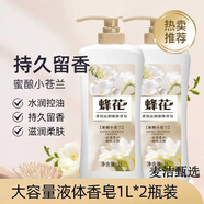 蜂花小蒼蘭香氛沁潤液體皂沐浴露滋潤柔膚持久留香男女通用 液體香皂1000g蜜釀小蒼蘭*2瓶