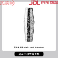 半房新款雕刻花調(diào)酒器雪克杯酒吧波士頓量酒器雞尾酒壺手搖杯子 刻花二段式_304不銹鋼波士頓
