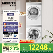 卡薩帝（Casarte）攬光套裝WB 12公斤洗烘套裝 滾筒洗衣機(jī)+雙擎熱泵烘干機(jī)洗烘套裝 光等離子除菌祛味 12LWB+12FWB