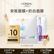 歐萊雅玻色因面膜3.0+奶白面膜套裝試用補水修護美白護膚品禮物