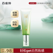 百雀羚（PECHOIN）水嫩精純明星修顏霜(BB霜)40G*2補水保濕提亮品質國貨