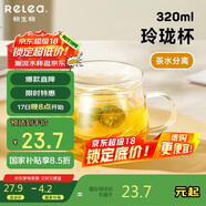 物生物（RELEA）玻璃杯茶水分離杯雙層耐熱泡茶杯子帶過濾玻璃水杯生日禮物