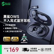 黑鯊OWS藍(lán)牙耳機(jī)掛耳式【國家補(bǔ)貼】不入耳骨傳導(dǎo)概念開放式耳機(jī) 運(yùn)動騎行跑步通話降噪 蘋果小米華為