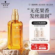 施華蔻（Schwarzkopf）盈萃韌養(yǎng)護發(fā)精油80ml(沐光瓶 滋養(yǎng)防毛躁 柔順免洗不油膩摩洛哥)