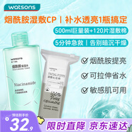 屈臣氏煙酰胺保濕水500ml+可拉伸濕敷棉120片爽膚水保濕水
