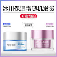 水密碼正品保濕霜補水滋潤嫩白乳液面霜懶人霜護膚品擦臉油 到手2瓶