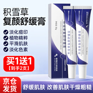TWG積雪草苷霜軟膏舒緩膏痘印痘坑黑頭粉刺控油凝膠痘膏20g