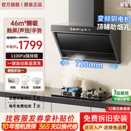 櫻花雪抽油煙機小尺寸油煙機頂側(cè)雙吸 家用油煙機大吸力變頻 小型油煙機灶具套裝 按鍵語音揮手 自動清潔 【710mm煙灶】側(cè)吸油煙機+5.2kw天然氣灶