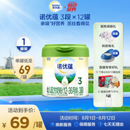 諾優(yōu)能（Nutrilon）諾優(yōu)蘊(yùn)幼兒配方奶粉（12-36月齡 3段）300g
