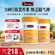 Swisse斯維詩(shī) 復合B族維生素片 含8種復合維生素b族營(yíng)養 藍帽 90片*2瓶