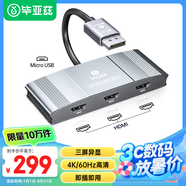 畢亞茲 DP轉(zhuǎn)HDMI一分三轉(zhuǎn)換器擴(kuò)展塢 4k60hz 支持多屏擴(kuò)展復(fù)制功能 臺(tái)式機(jī)顯卡筆記本電視顯示器