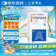 [名正]阿德福韋酯膠囊 10mg*30粒 1盒裝 27年8月過期