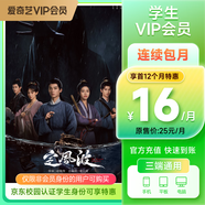 【按月自動(dòng)續費】愛(ài)奇藝VIP會(huì )員學(xué)生月卡連包1個(gè)月 不支持TV端 若中途取消續費將不再享受特惠